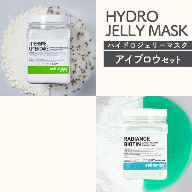 ハイドロジェリーマスク アイブロウセット-エステ化粧品の卸/仕入れ
