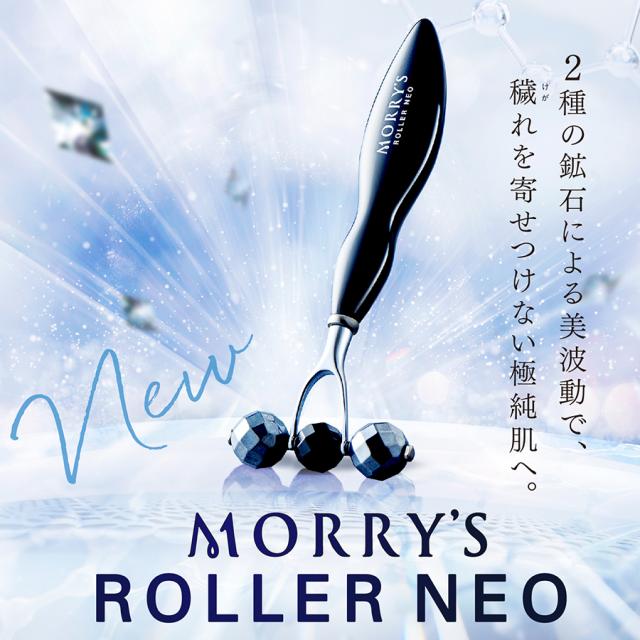 モリーズ プロ モリーズローラー NEO-美容機器の卸/仕入れならビーウェイブ