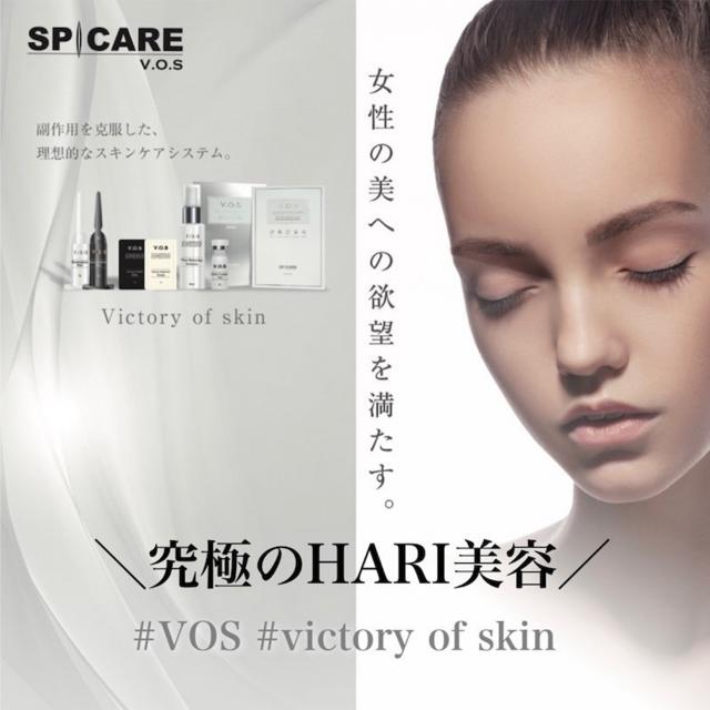 スピケア V.O.S サロンケアシリーズ-エステ化粧品の卸/仕入れならビー