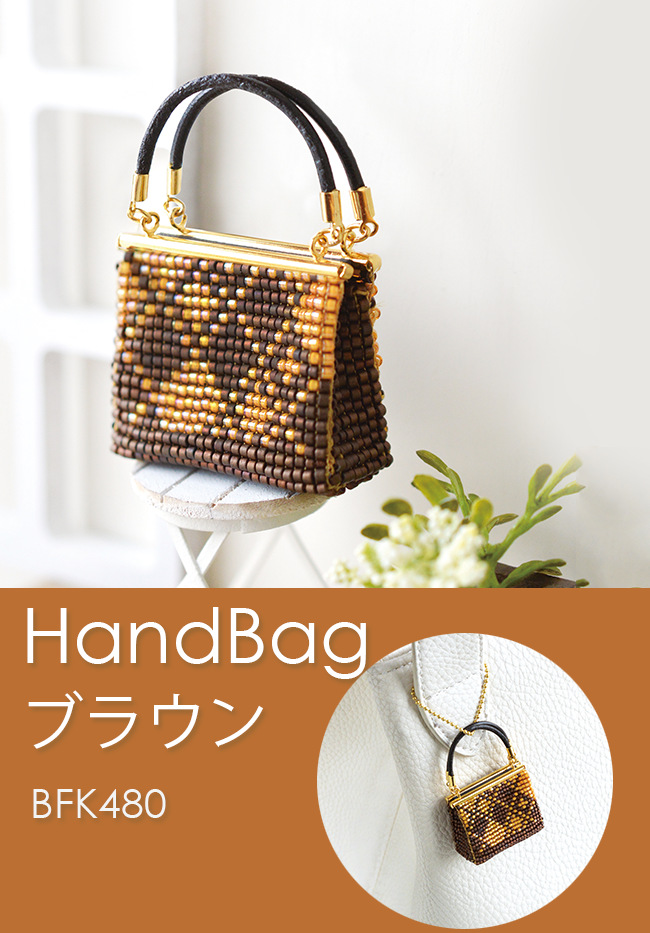 デリカビーズ織りでハンドメイド「バッグチャームキット」