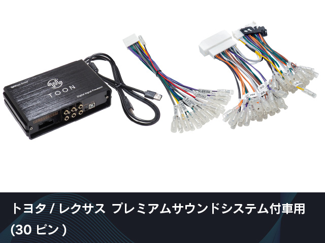 純正オーディオ良音キット「TOON X」 トヨタ汎用|[公式]ビートソニック