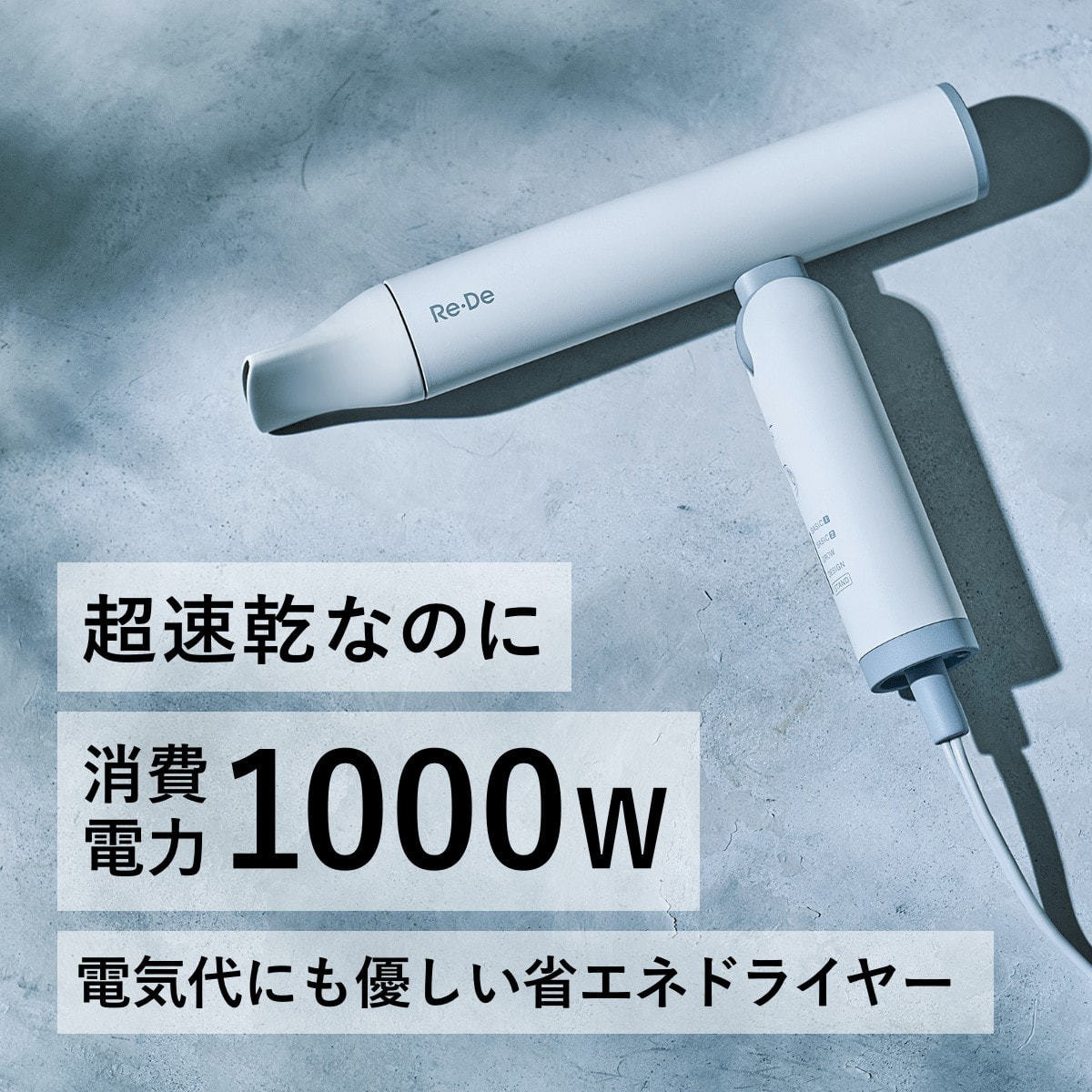 Re・De Hair Dry リデ ヘアドライヤー（1000W）ホワイトの卸・通販