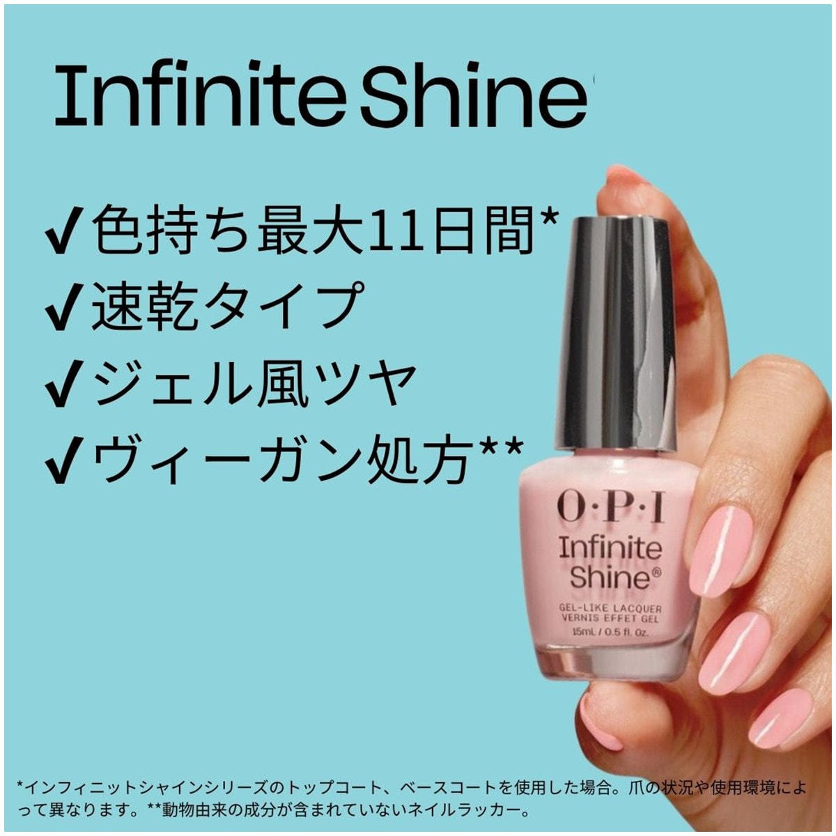 リニューアル】OPI インフィニットシャインα IST31 トップコート 15mL