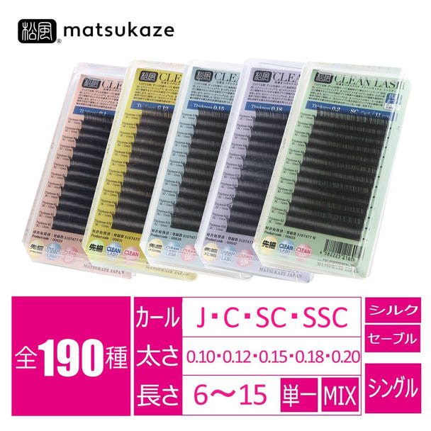 松風】先細抗菌やわらかシルクセーブル[SCカール 太さ0.18 長さMIX]の
