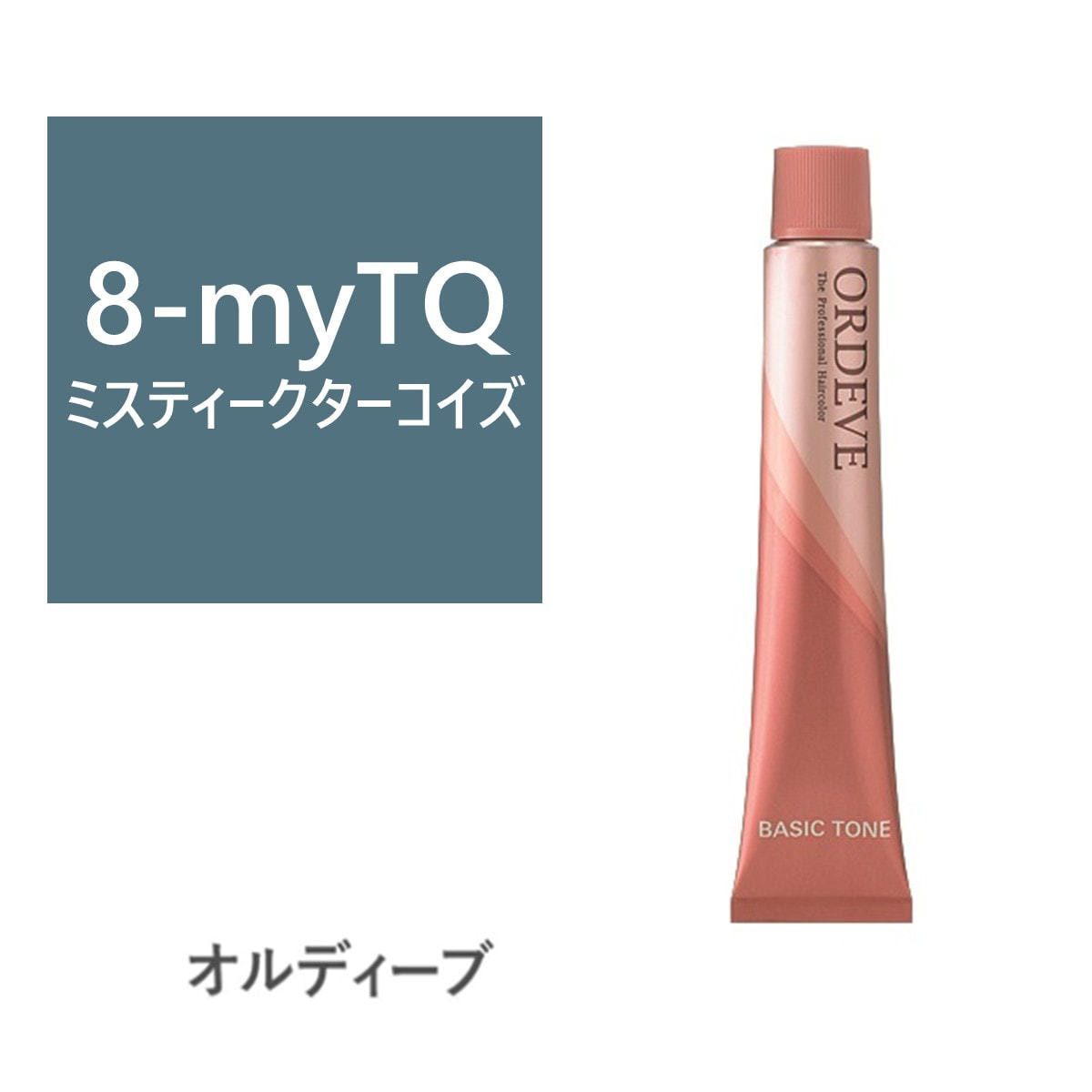 オルディーブ 8-myTQ(ミスティークターコイズ) 80g【医薬部外品】の卸