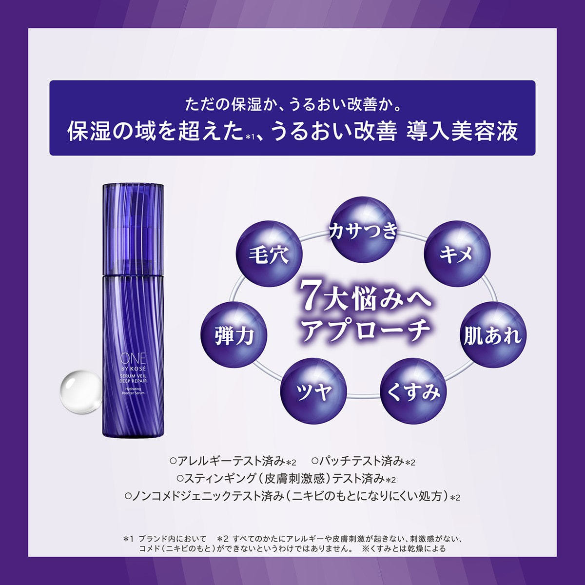 ワンバイコーセー セラムヴェールディープリペア 60ml【医薬部外品】の