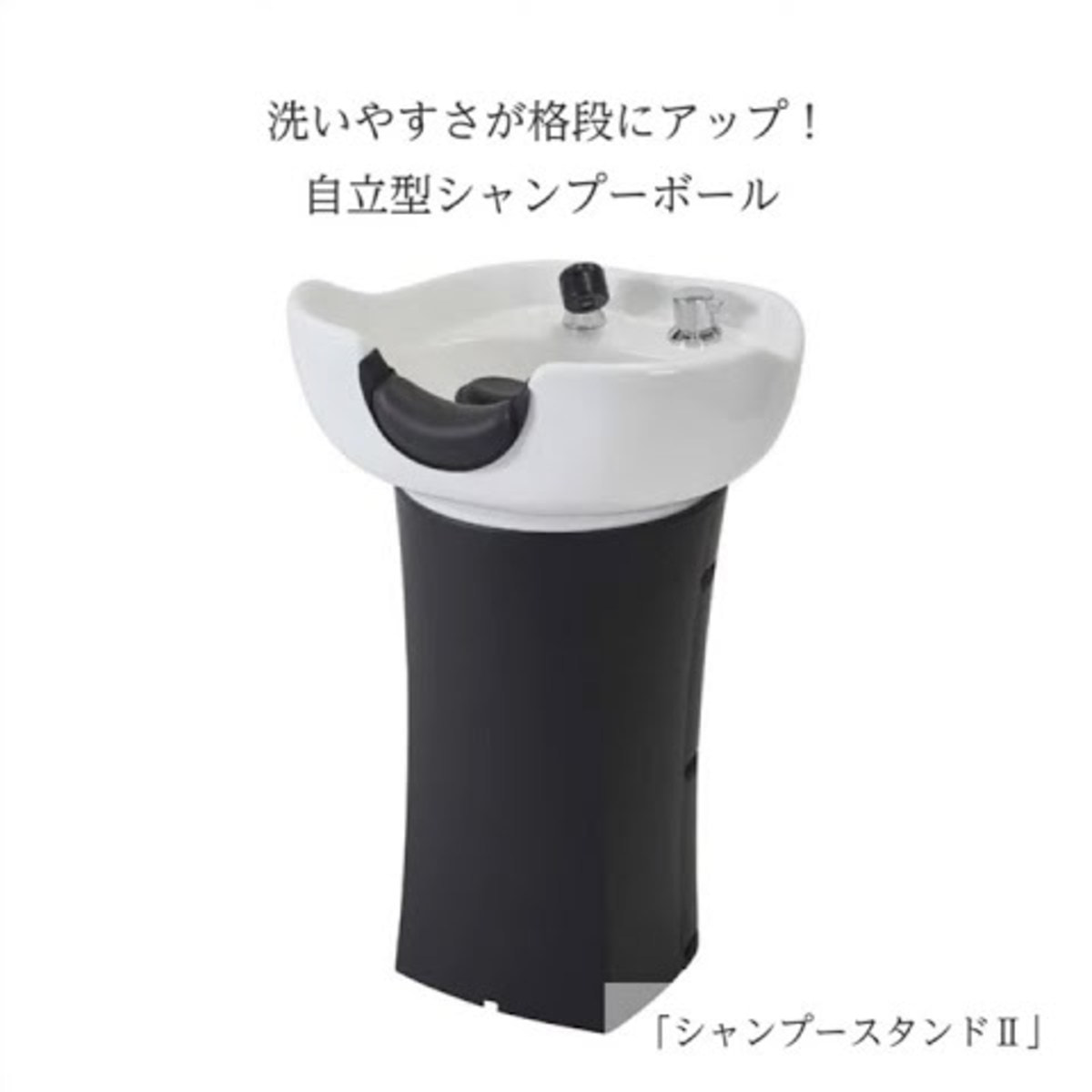 シャンプースタンド Ⅱ(日本製水栓金具セット)の卸・通販 | ビューティ