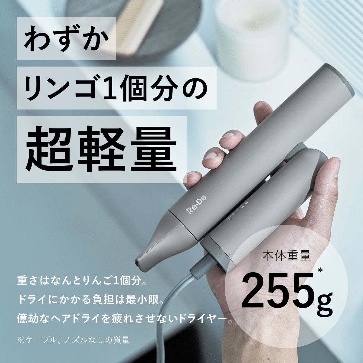 Re・De Hair Dry リデ ヘアドライヤー（1000W）ヒュッゲグレーの卸