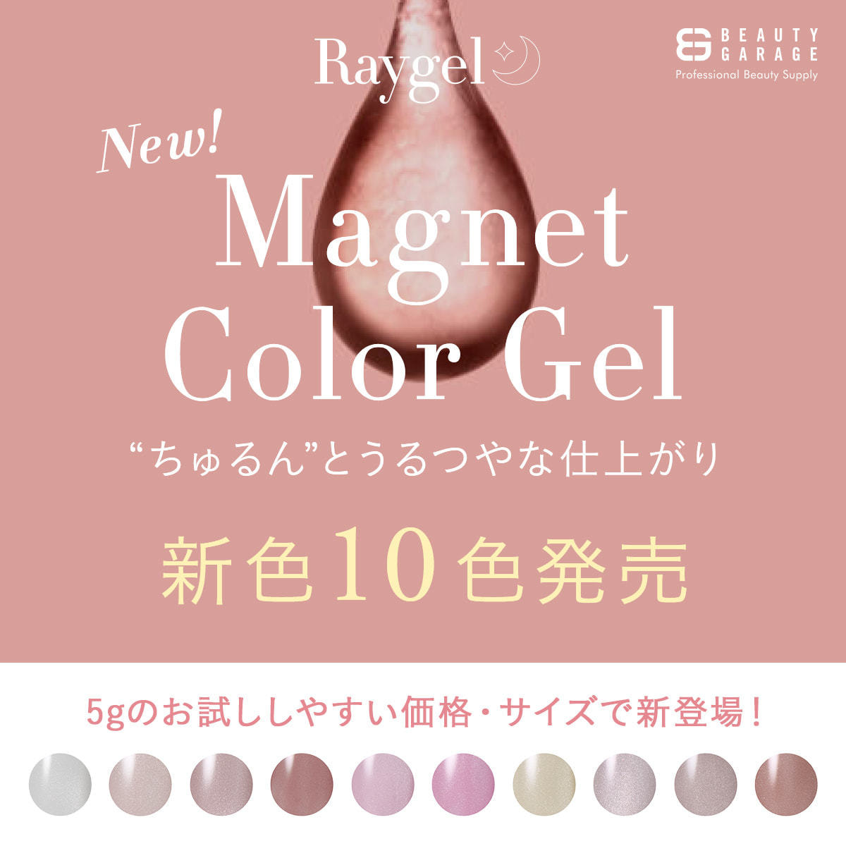 Raygel マグネットヌーディーカラージェル10色セット 5gの卸・通販