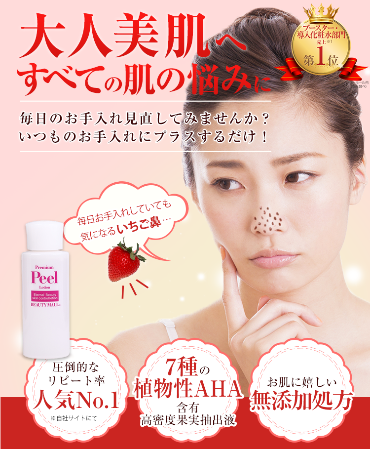 公式】剥がさない角質ケア！プレミアムピールローション - 毛穴