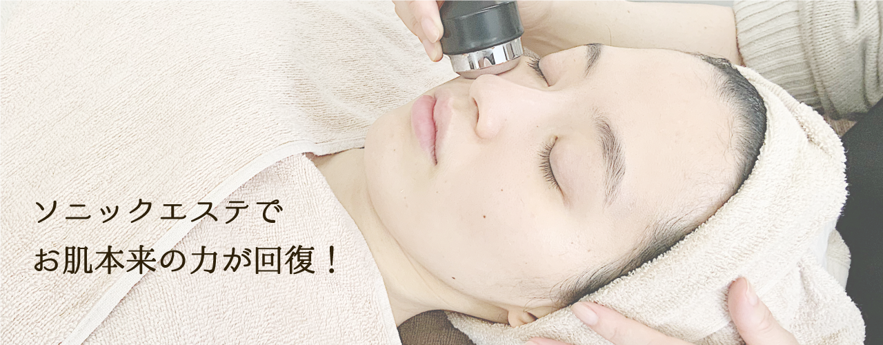 フェイシャルエステサロン ビューティサロンMIKI | ソニックエステ