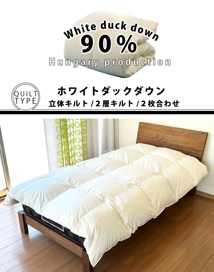 ホワイトダックダウン羽毛布団を買うなら最低価格証明のベット専門店