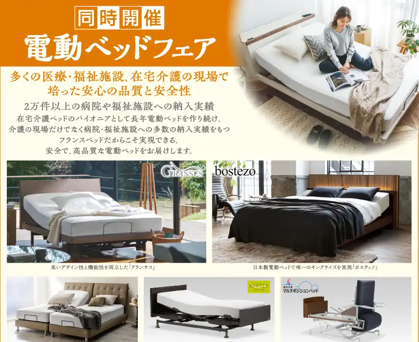 フランスベッド プレミアム決算フェア in 宇都宮