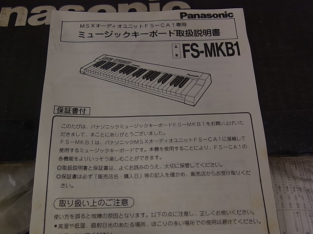 MSX豆知識 MSXオーディオユニット（FS-CA1）研究 Part 1 | BEEP