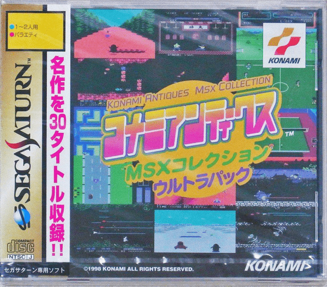 セガサターン『コナミアンティークスMSXコレクション ウルトラパック