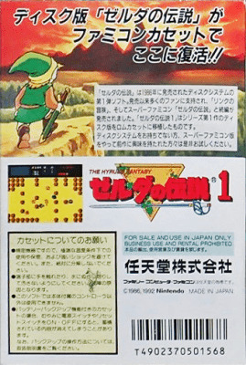 ファミリーコンピュータ『ゼルダの伝説1 THE HYRULE FANTASY』 | BEEP