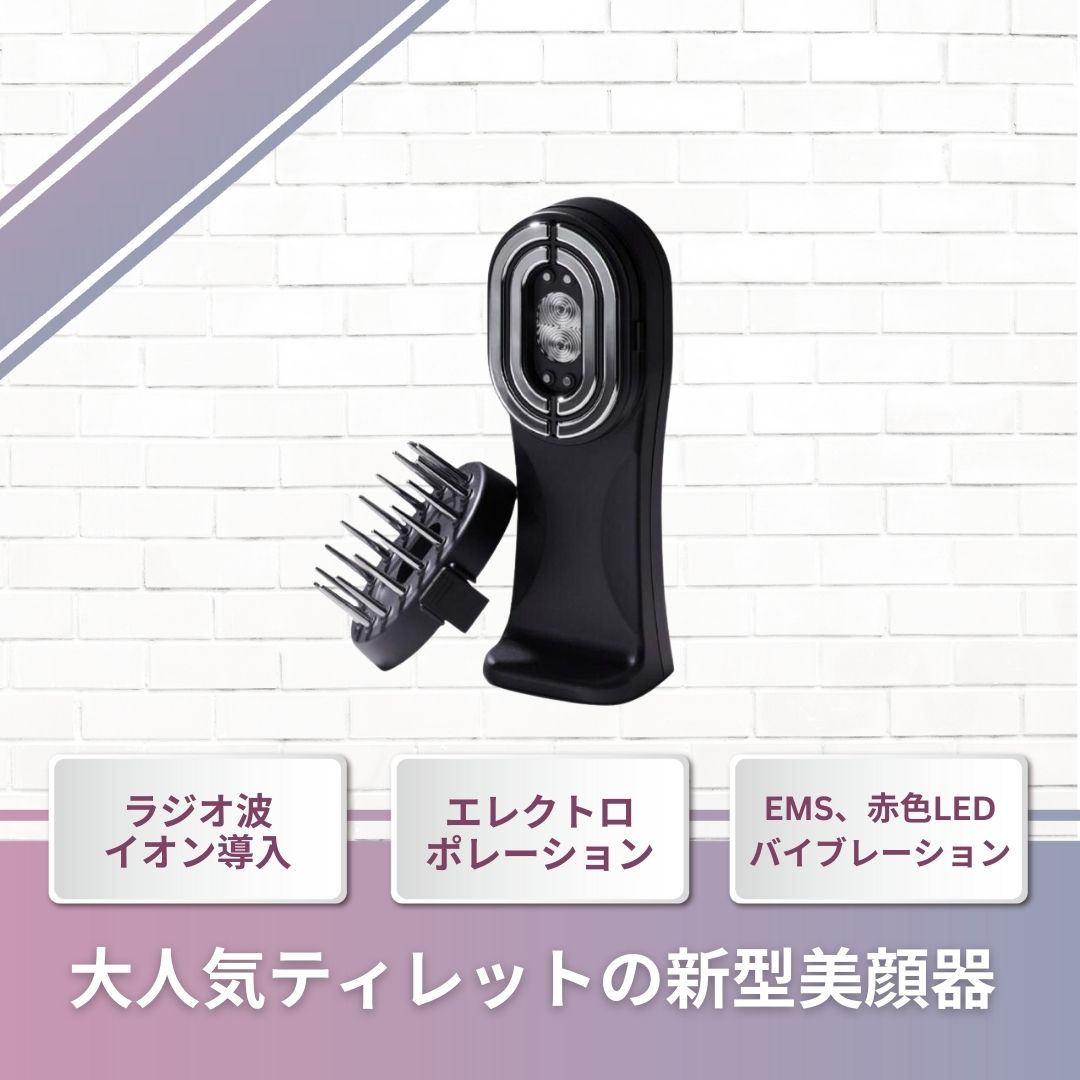 多機能美顔器一覧 | 美容家電のサブスク・レンタルならBEERACLE