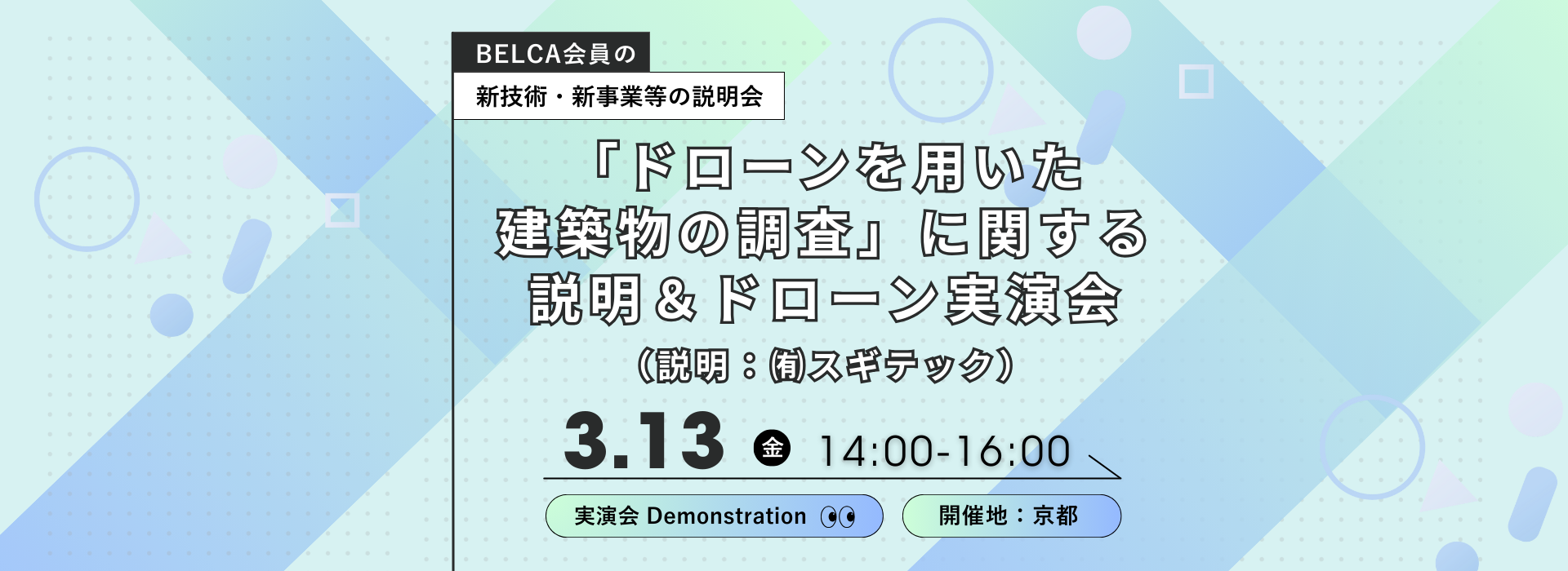 ロングライフビル推進協会｜