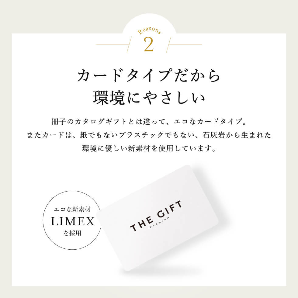 プレミアム カタログギフト カードタイプ 内祝い 引出物 25900円コース