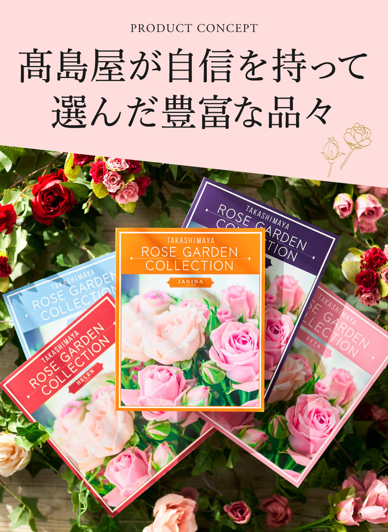 カタログギフト 高島屋 法人事業部 セレクト タカシマヤ ローズ