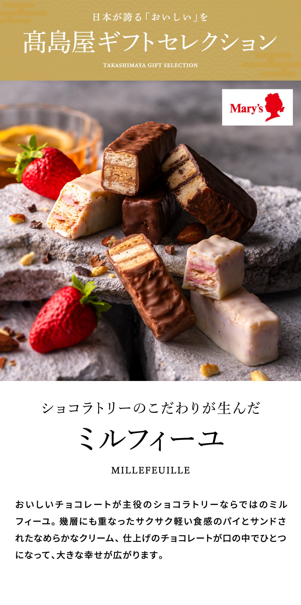 高島屋 法人事業部 セレクト メリーチョコレート ミルフィーユ 5個 MF