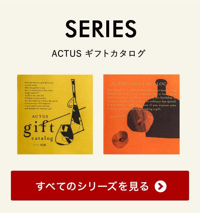 ACTUS ギフトカタログ SORA 空｜ギフト、贈り物、カタログギフトなら
