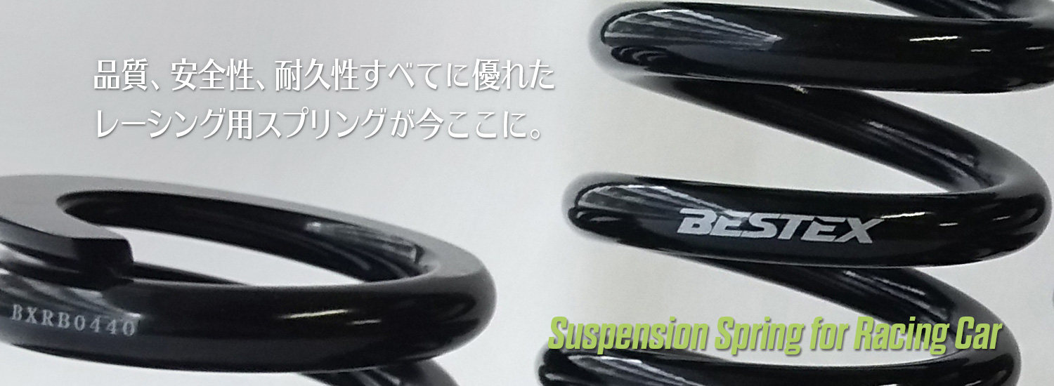 モータースポーツ用サスペンションのトップブランド・ベステックス。