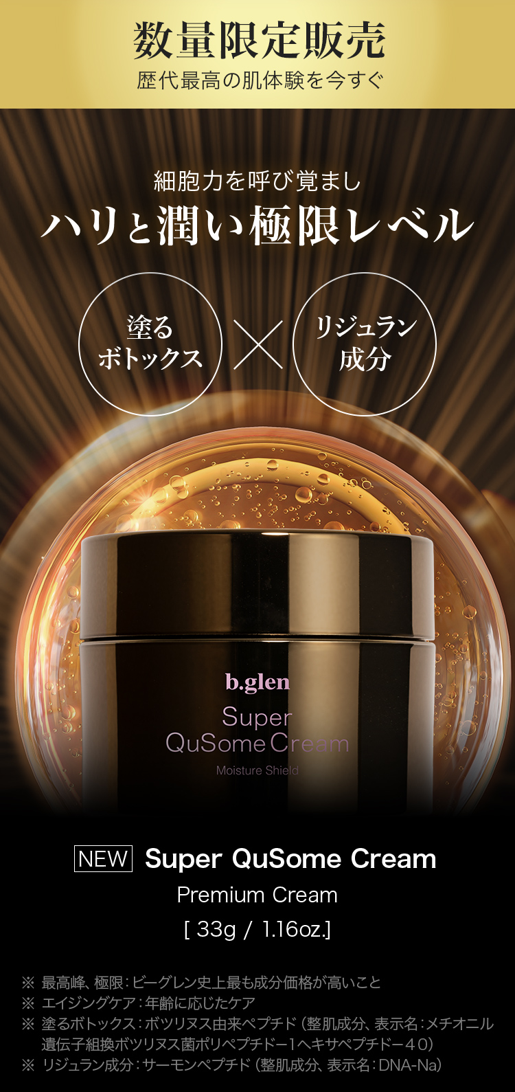 スーパーQuSomeクリーム | スキンケア化粧品・サイエンスコスメの