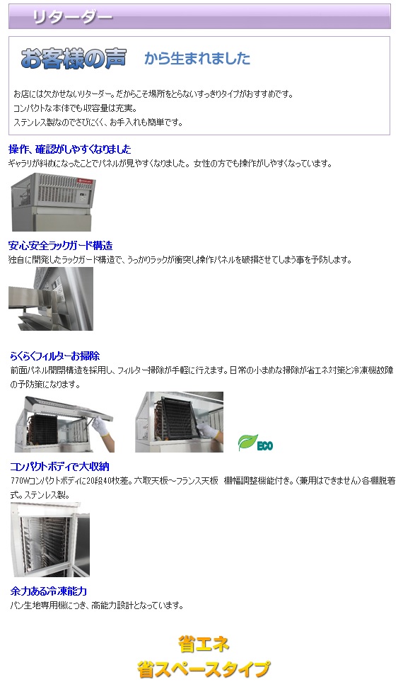 パンステージ リターダー・フリーザー - リターダー [共立プラント工業]