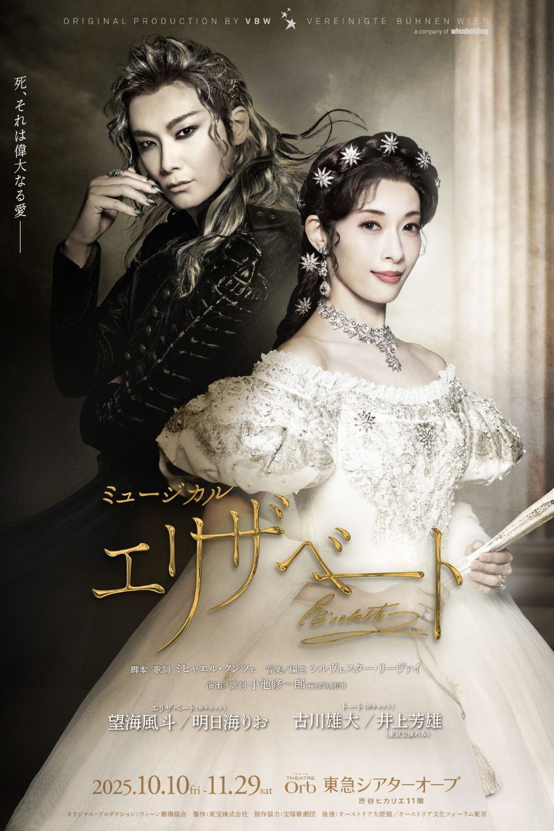 宝塚版とは別物」明日海りおが挑戦する“愛の物語” ミュージカル