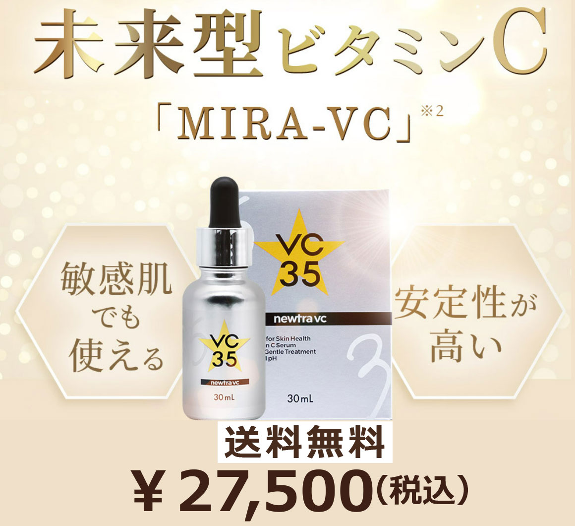 newtra vc VC 35M+ 30mL 2本セット newtra vc35（30mL） | 取り扱い