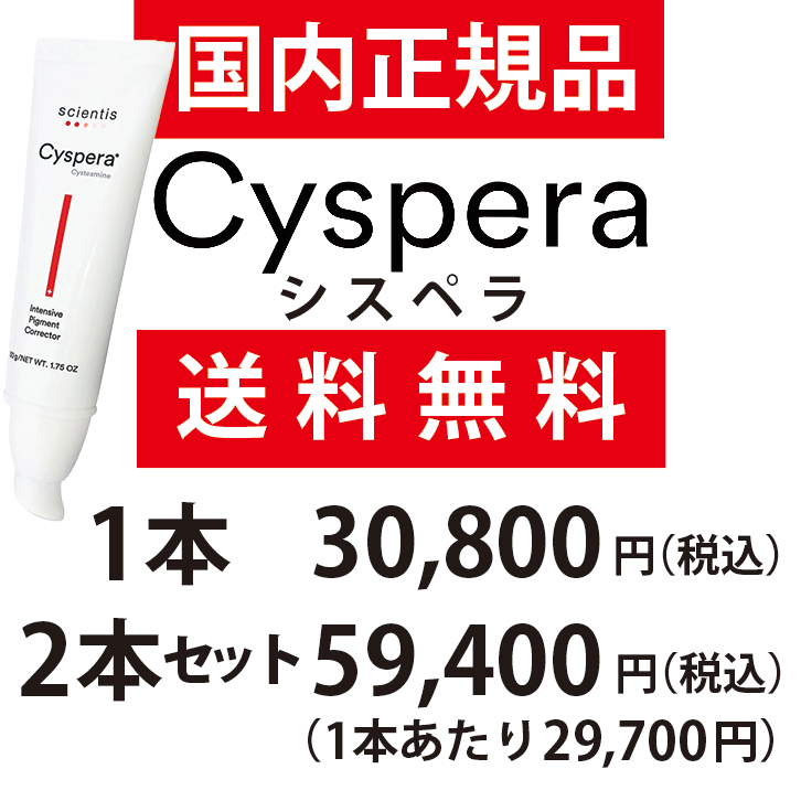 シスペラ（Cyspera）の正規輸入品をお安く・送料無料・公式WEBショップ
