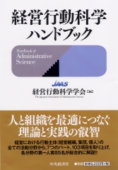 人事戦略のためのアセスメント・センター―予測・診断・開発の理論と