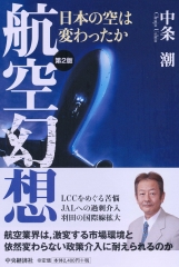 経済学で読み解く交通・公共政策 | 中央経済社ビジネス専門書オンライン