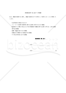 探偵業法第7条に基づく同意書｜bizocean（ビズオーシャン）