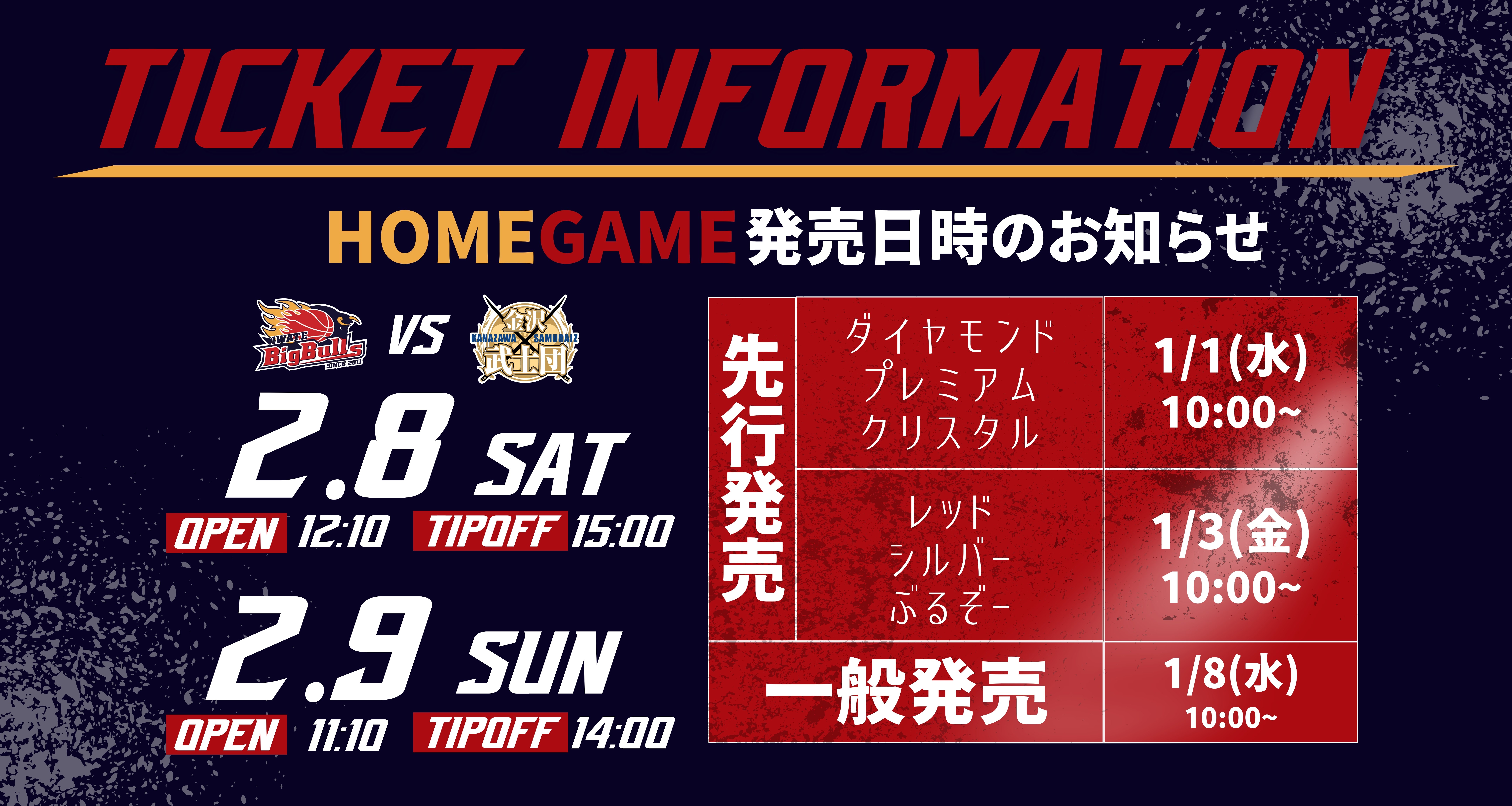 チケット】金沢戦 チケット販売について | 岩手ビッグブルズ