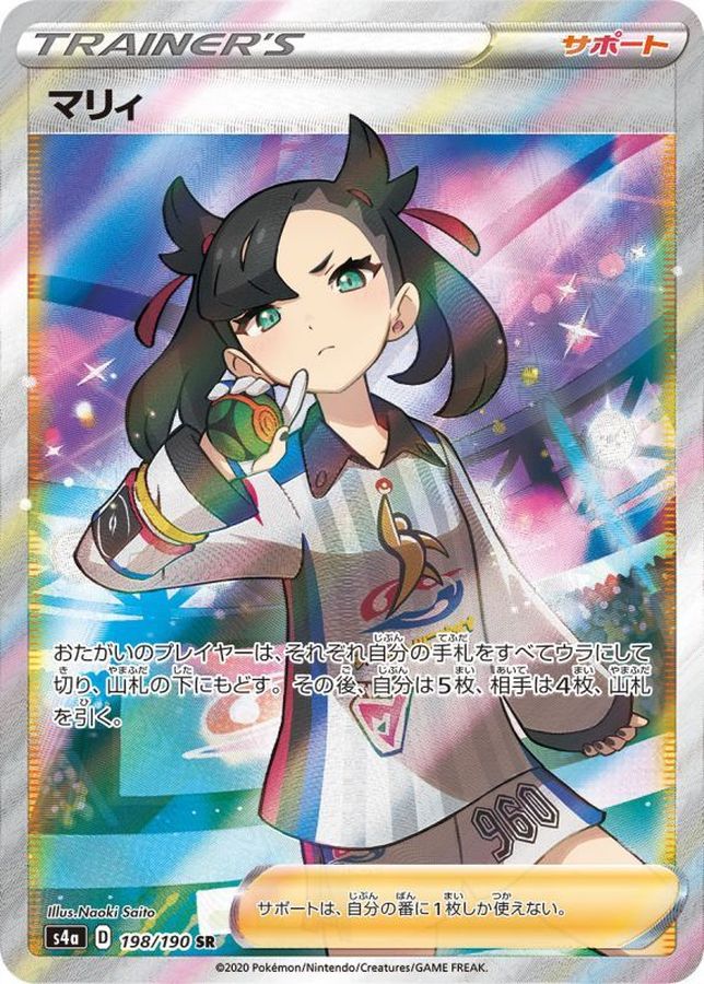 No.256)【PSA10】マリィ［198/190］SR - BIGトレカ