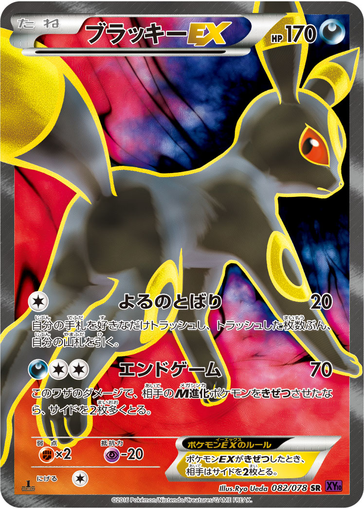 No.51）【PSA10】ブラッキーEX [082/078] SR - BIGトレカ