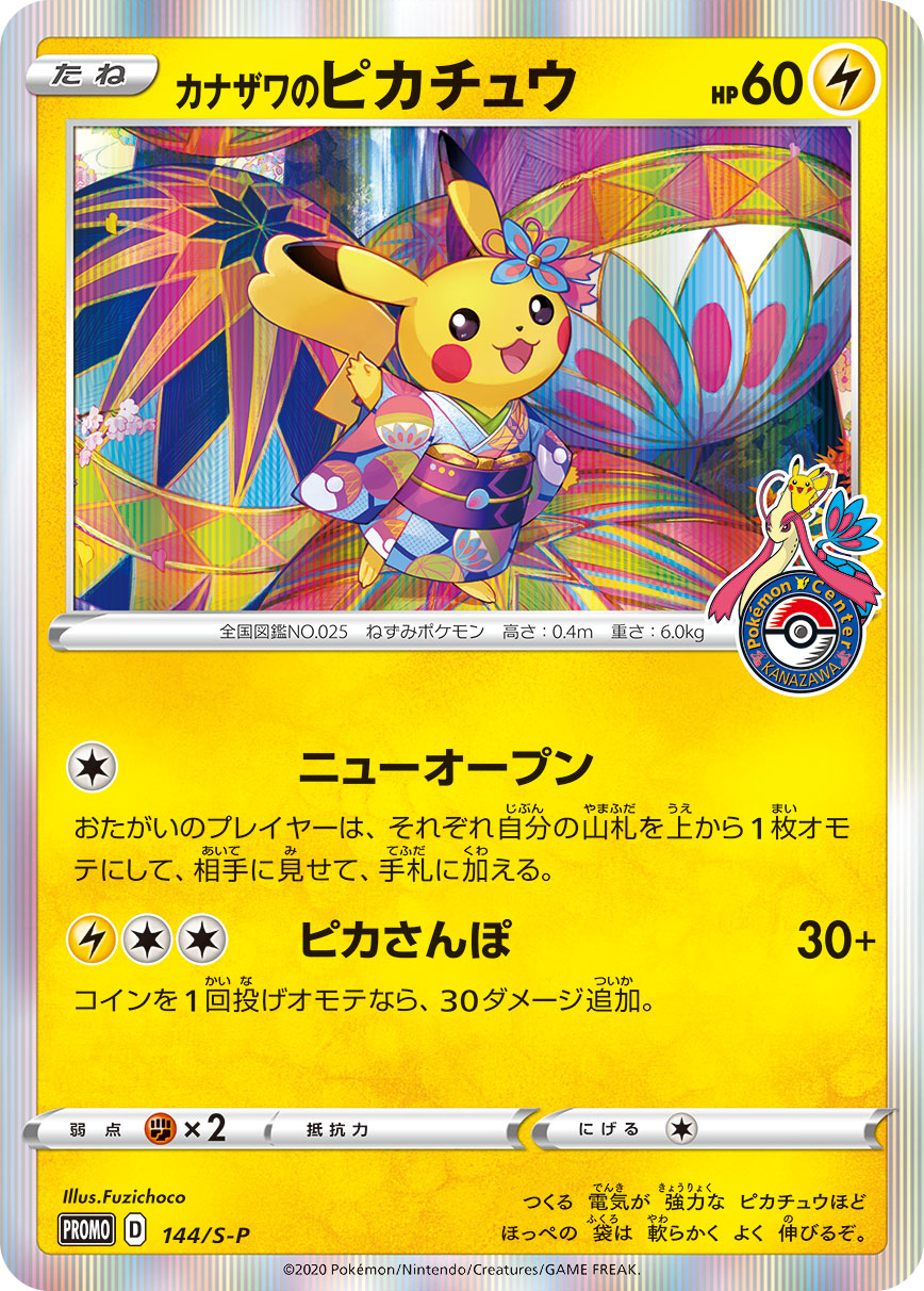 No.345)【PSA10】カナザワのピカチュウ [144/S-P] P - BIGトレカ