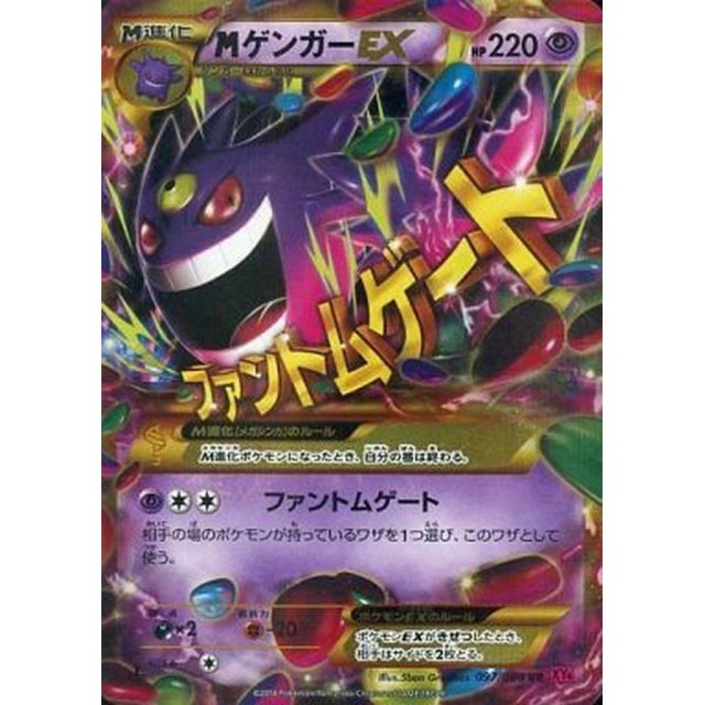 No.411)【PSA10】MゲンガーEX [097/088] UR - BIGトレカ