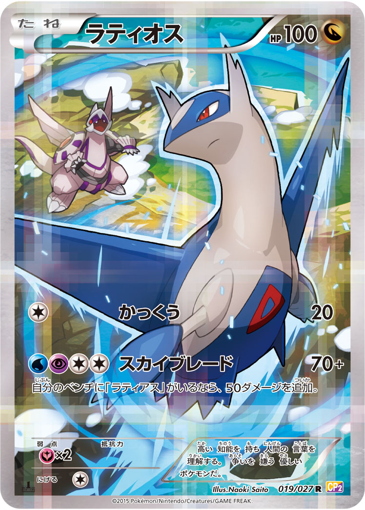 No.449)【PSA10】ラティオス [019/027] R - BIGトレカ