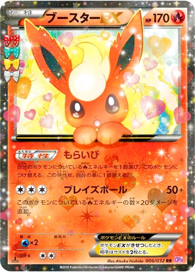 No.238)【PSA10】ブースターEX［006/032］RR - BIGトレカ