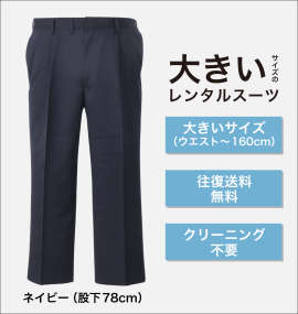 MANCHES (マンチェス) | スーツ | 大きいサイズのメンズ服通販 ミッド