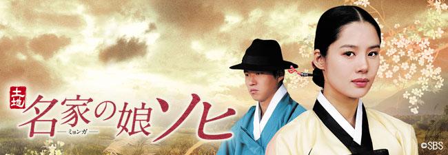 名家の娘ソヒの完全ガイド | あらすじ・キャスト・感想・評価・放送予定