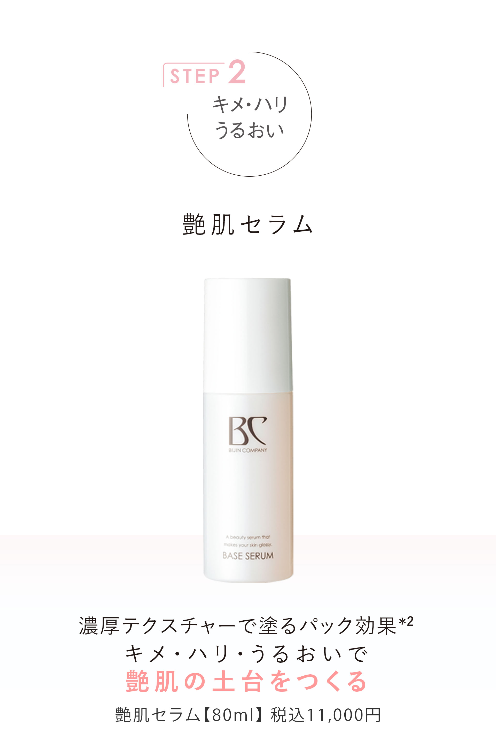 艶肌3メソッド｜株式会社美人COMPANY