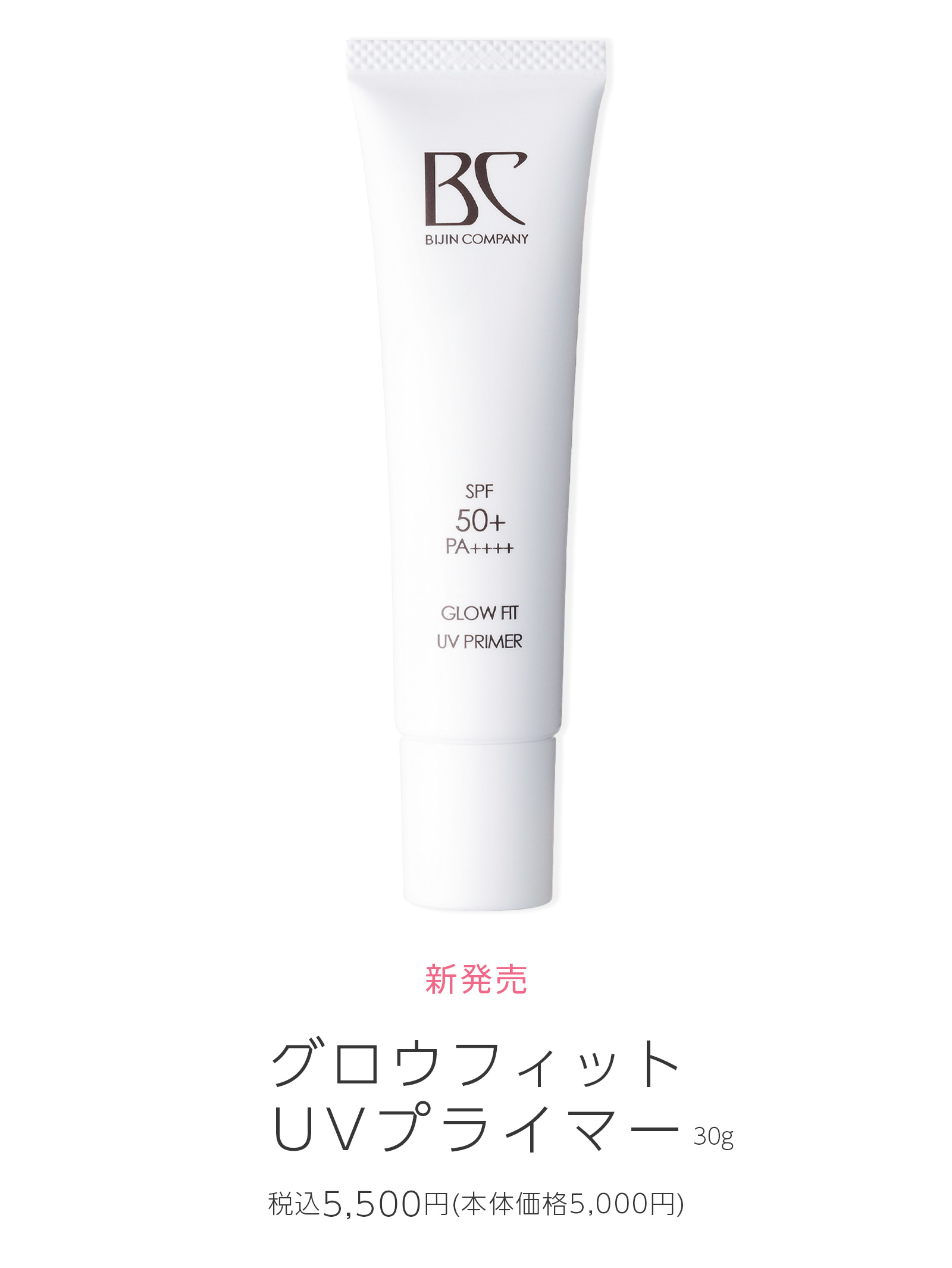 グロウフィット UVプライマー｜自社製品紹介｜株式会社美人COMPANY