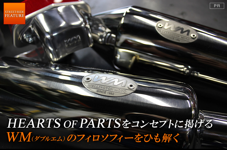 SR400/SR500のカスタムを支える名工。WM（ダブルエム）の技巧哲学に