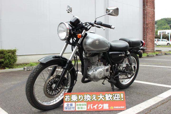 おすすめ 車両紹介 スズキ ST250 | 中古・新車バイクの販売・買取