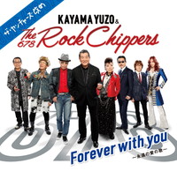 加山雄三＆The Rock Chippers『Forever with you ～永遠の愛の歌
