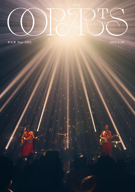 羊文学、初全国ツアー映像作品のデザイン公開 | Daily News